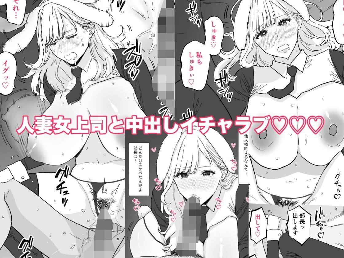 爆乳人妻上司と最高に気持ちいい中出しセックス サンプル 5