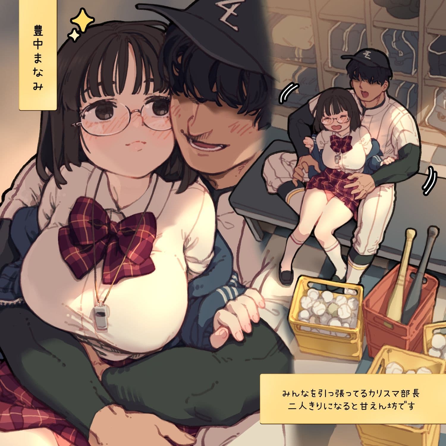 野球部マネージャーのたしなみ サンプル 1