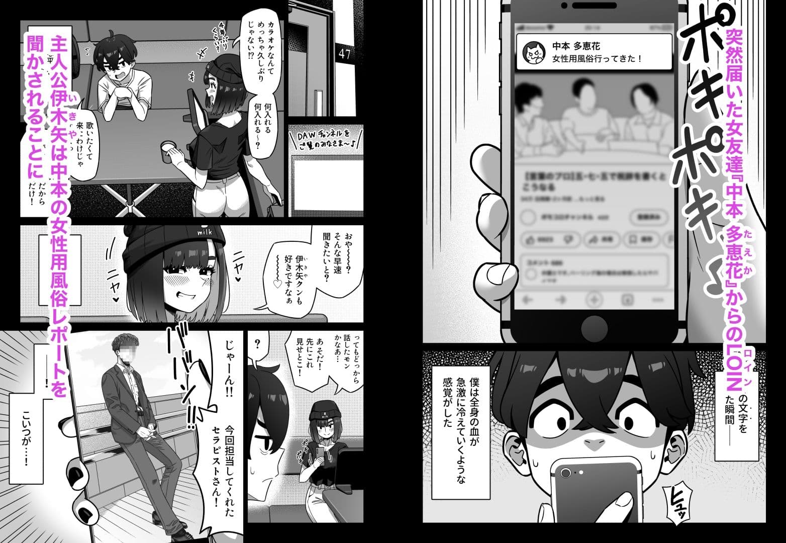 女性用風俗にハマった女友達を止めたい！ サンプル 1