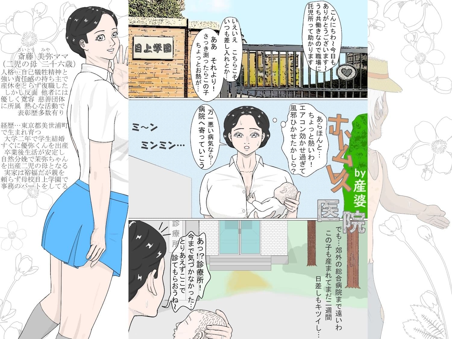 ホームレス医院 サンプル 1