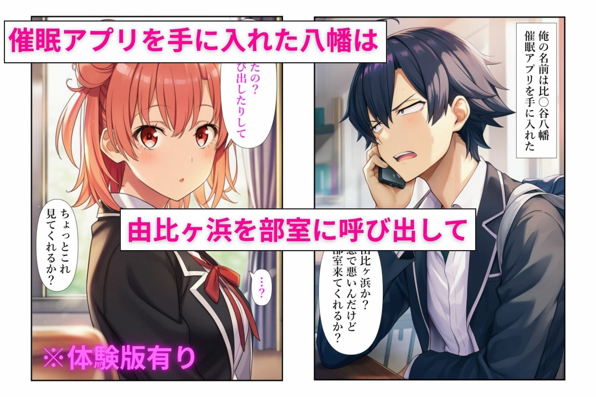 俺ガイルなヒロイン3人が催●術で「常に全裸」だったので欲情してセックス三昧 サンプル 1
