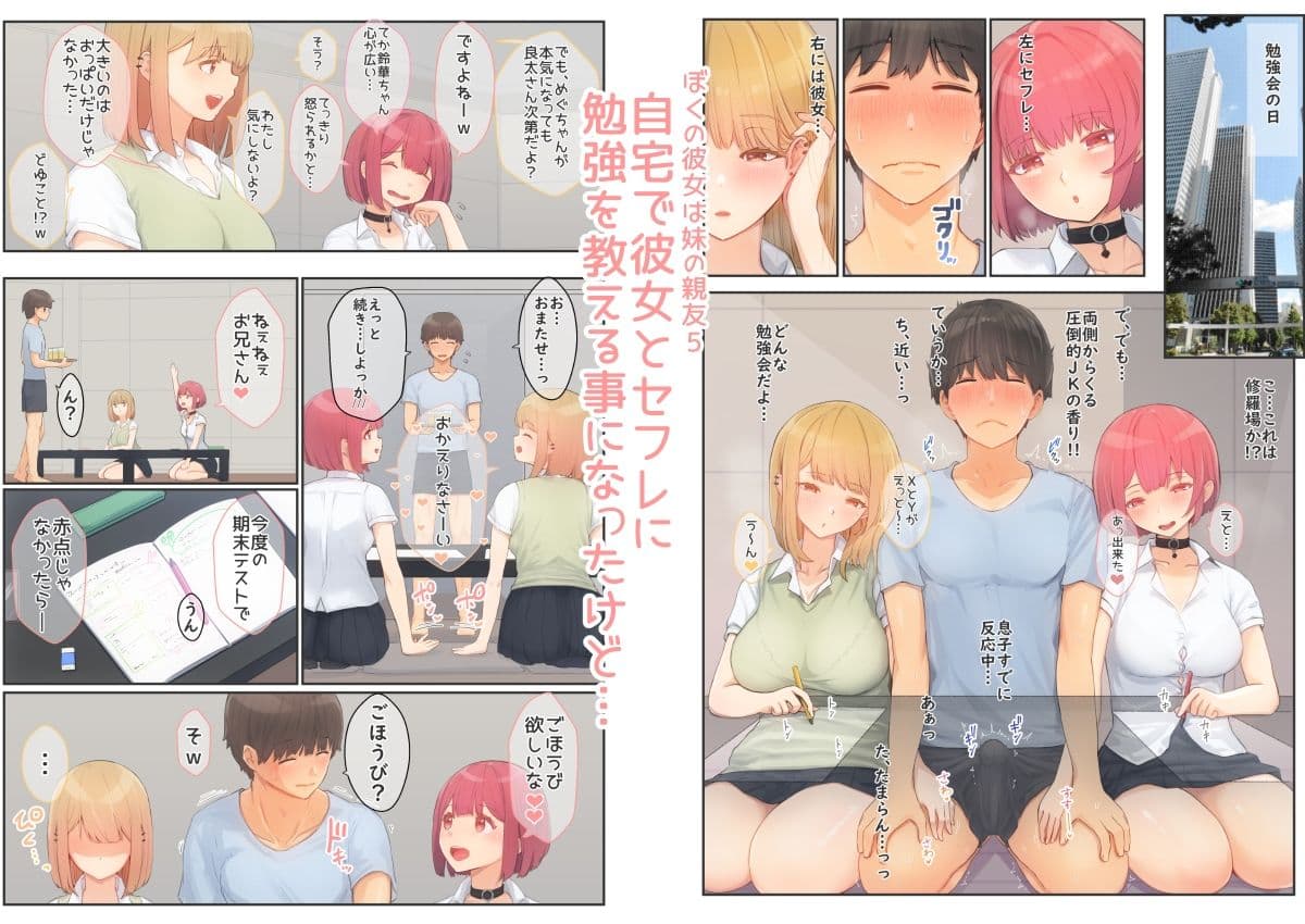 ぼくの彼女は妹の親友5＋6 サンプル 1