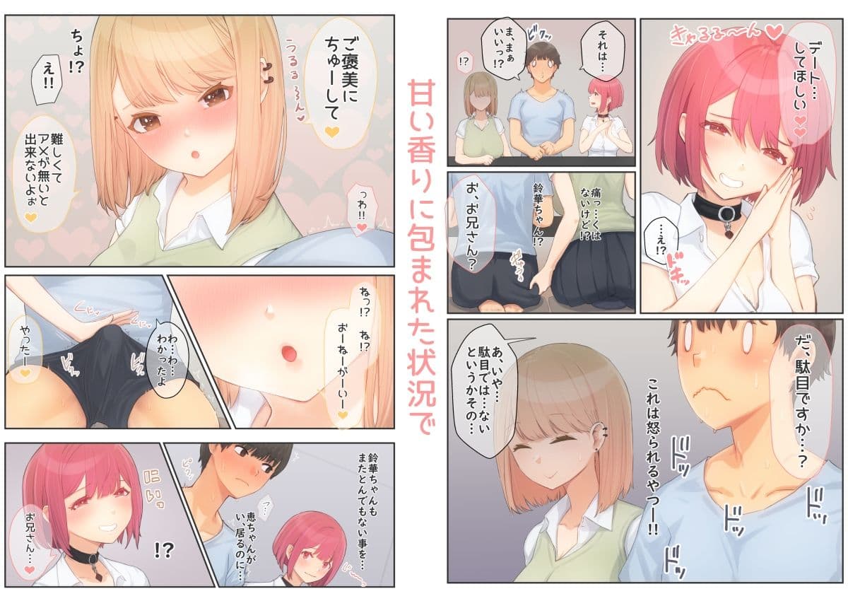 ぼくの彼女は妹の親友5＋6 サンプル 2