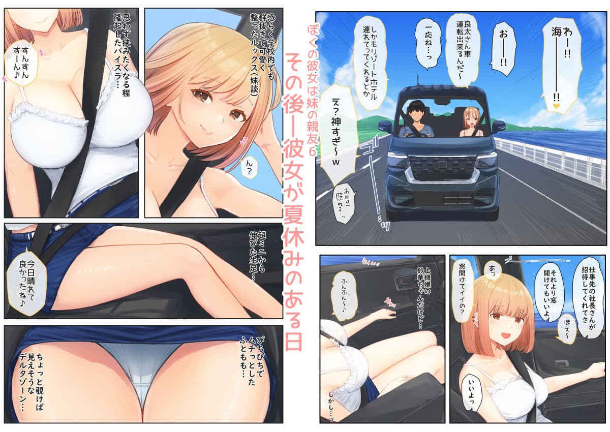 ぼくの彼女は妹の親友5＋6 サンプル 5