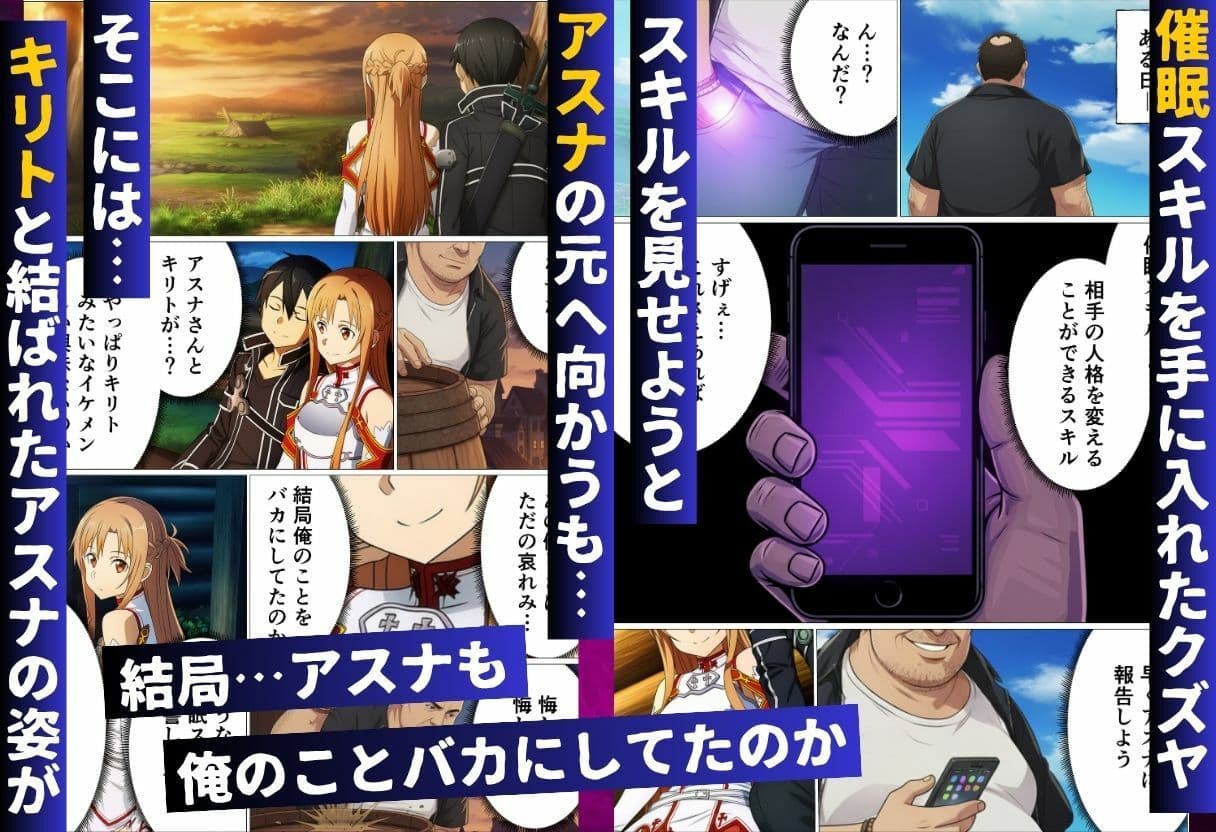 キリトに復讐するために催◯スキルでアスナたちを寝取った話 サンプル 2