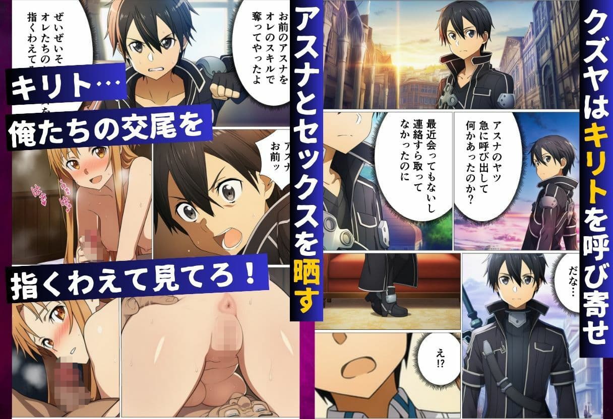 キリトに復讐するために催◯スキルでアスナたちを寝取った話 サンプル 6