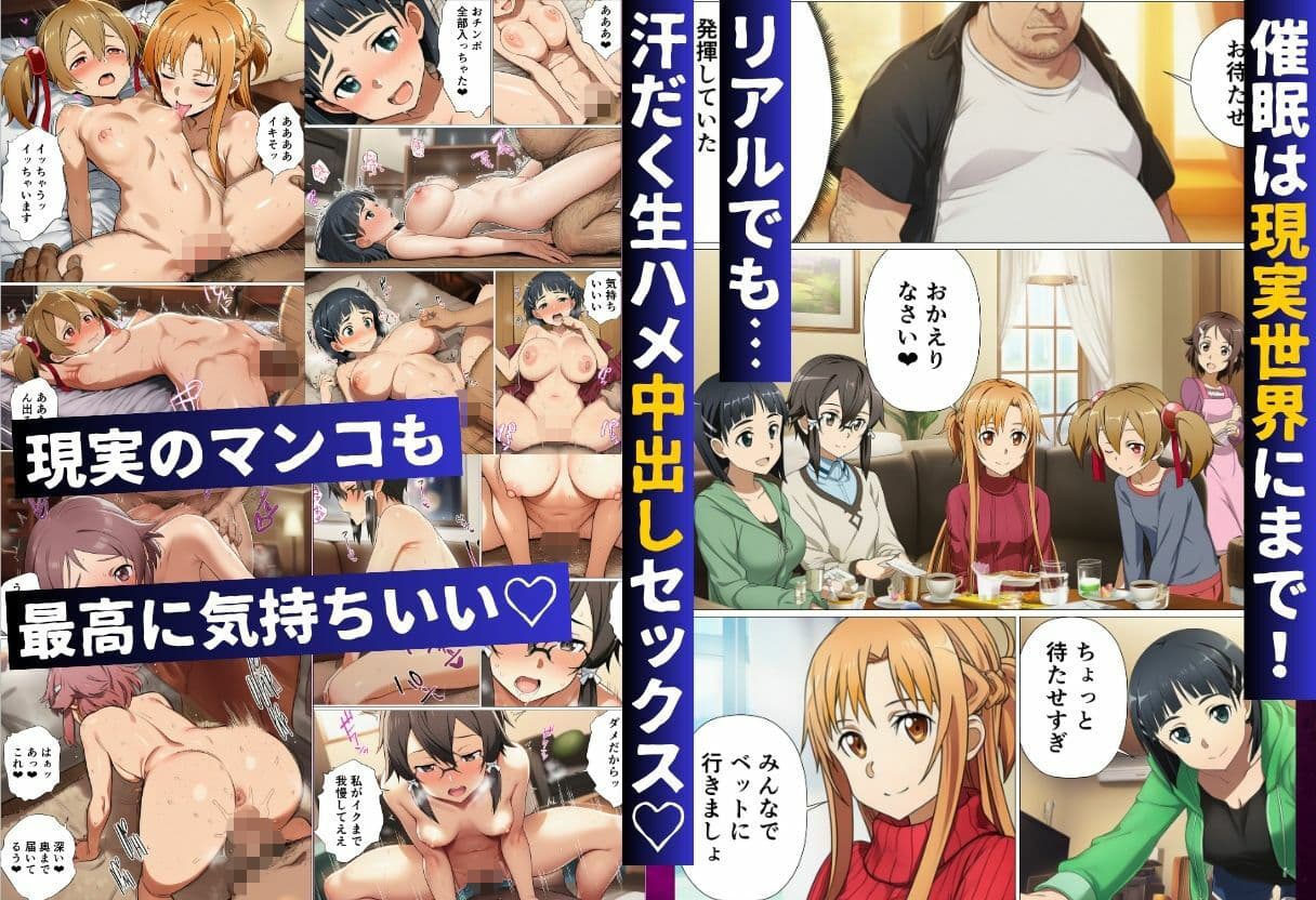 キリトに復讐するために催◯スキルでアスナたちを寝取った話 サンプル 8