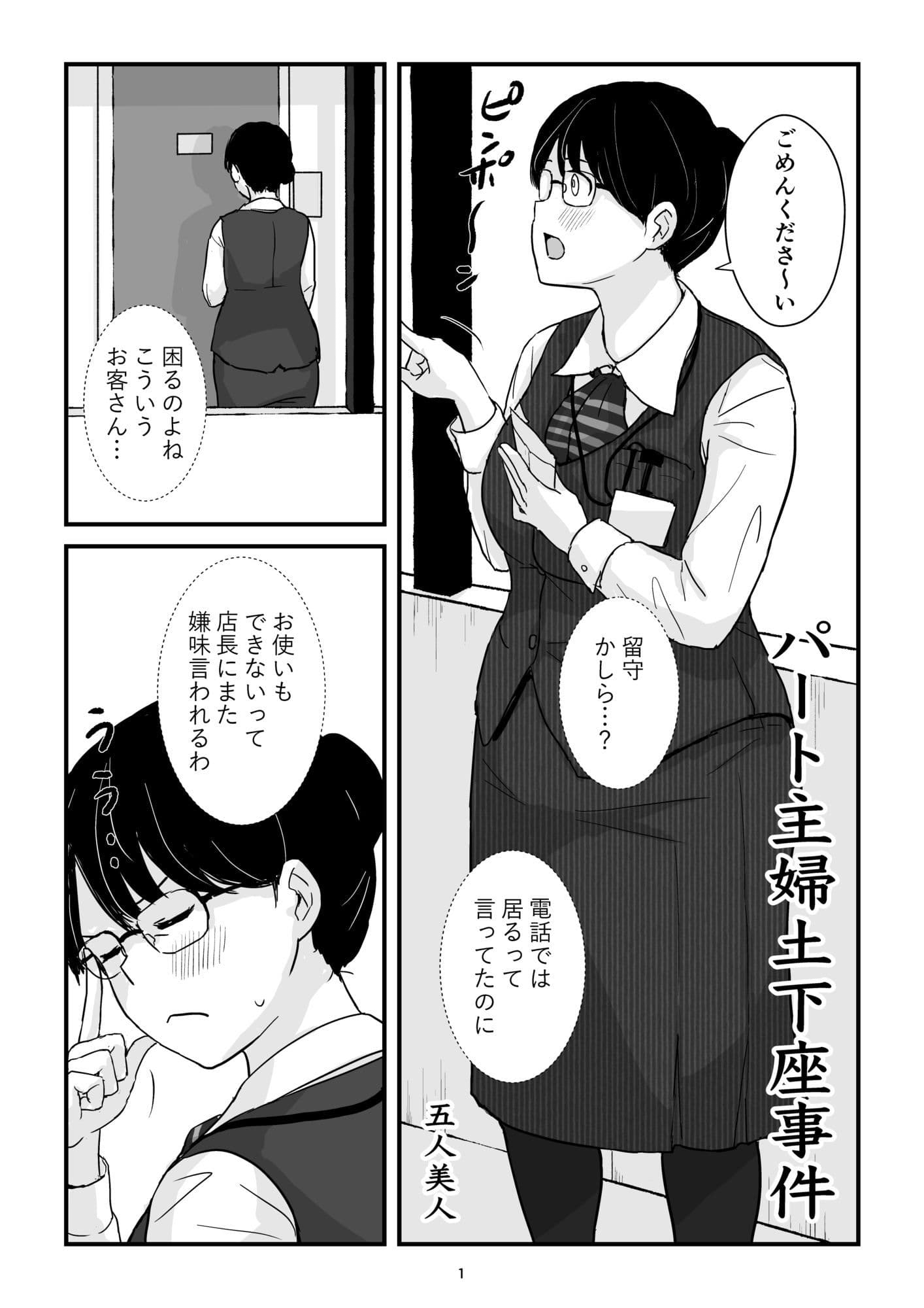パート主婦土下座事件 サンプル 1