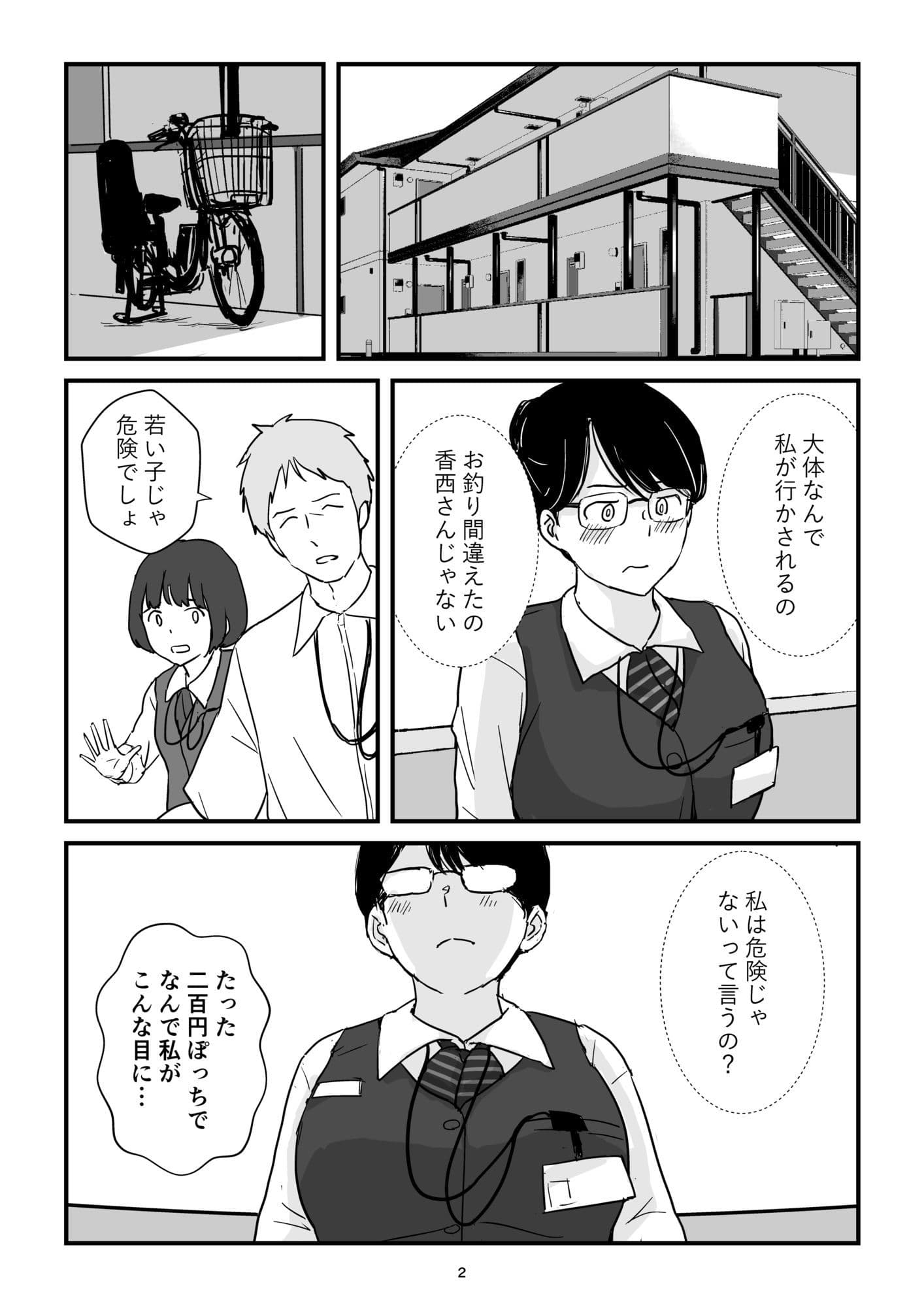 パート主婦土下座事件 サンプル 2