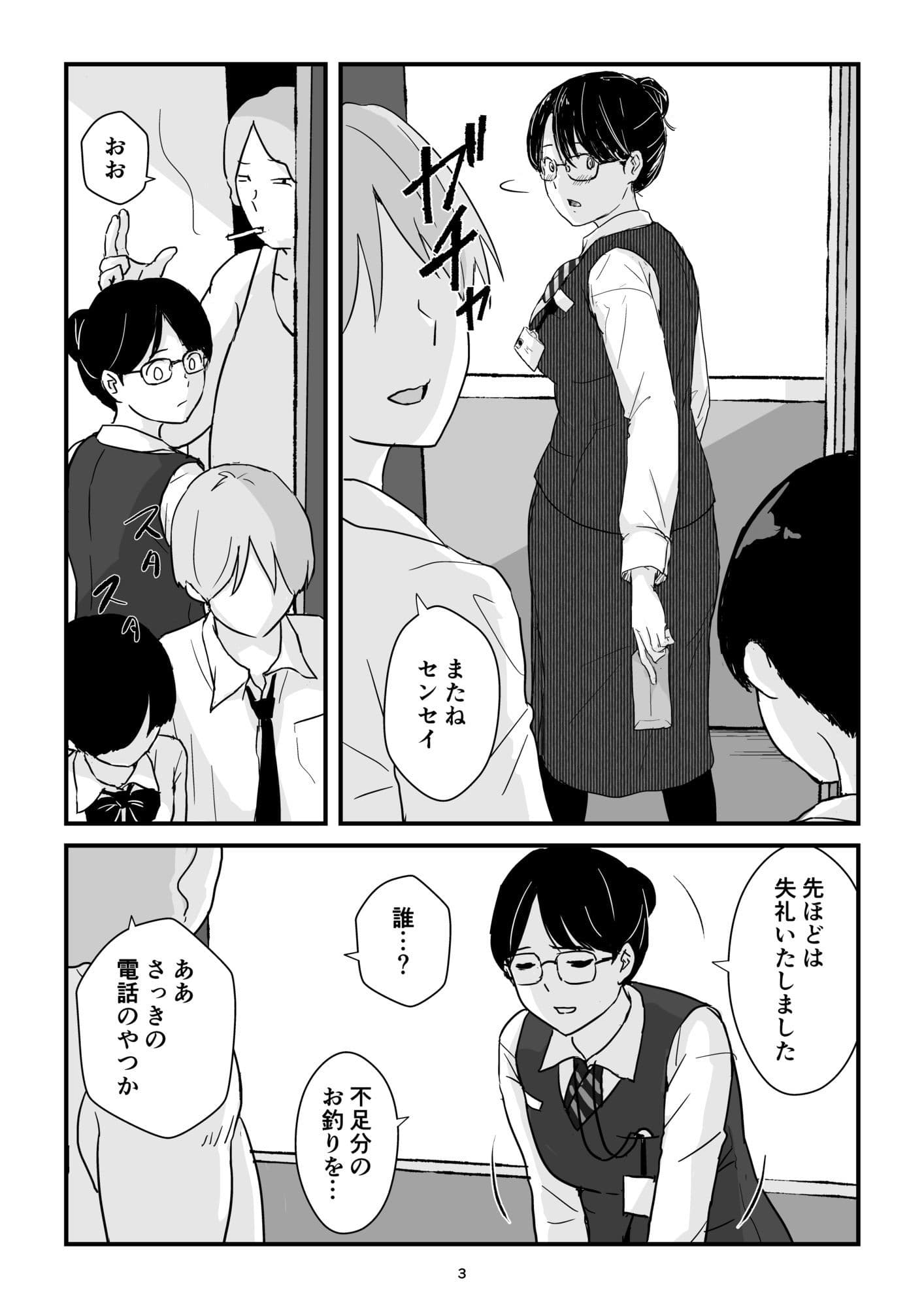 パート主婦土下座事件 サンプル 3