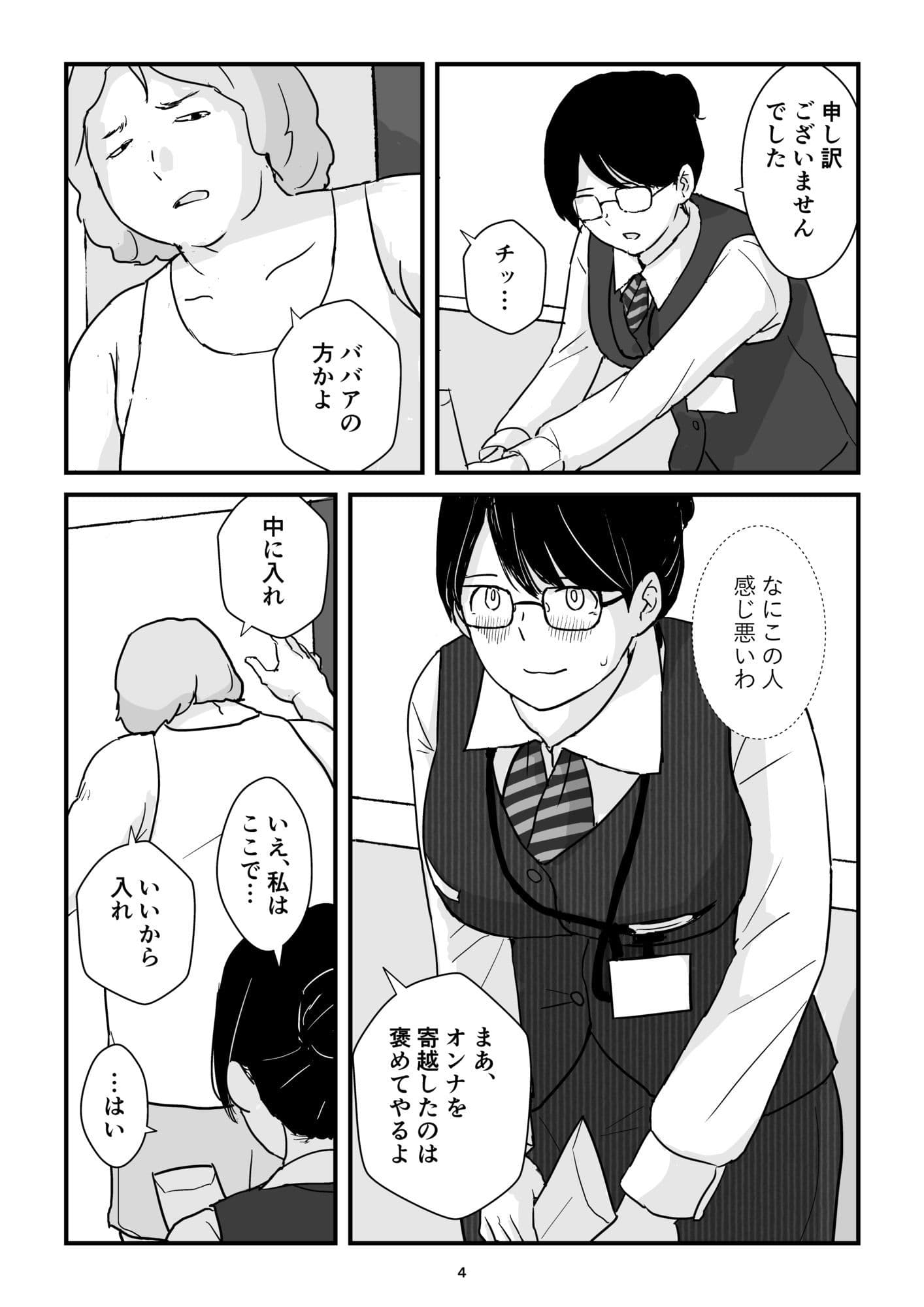 パート主婦土下座事件 サンプル 4