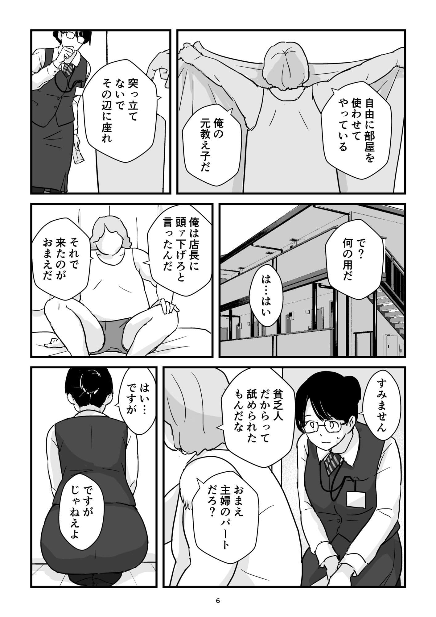 パート主婦土下座事件 サンプル 6