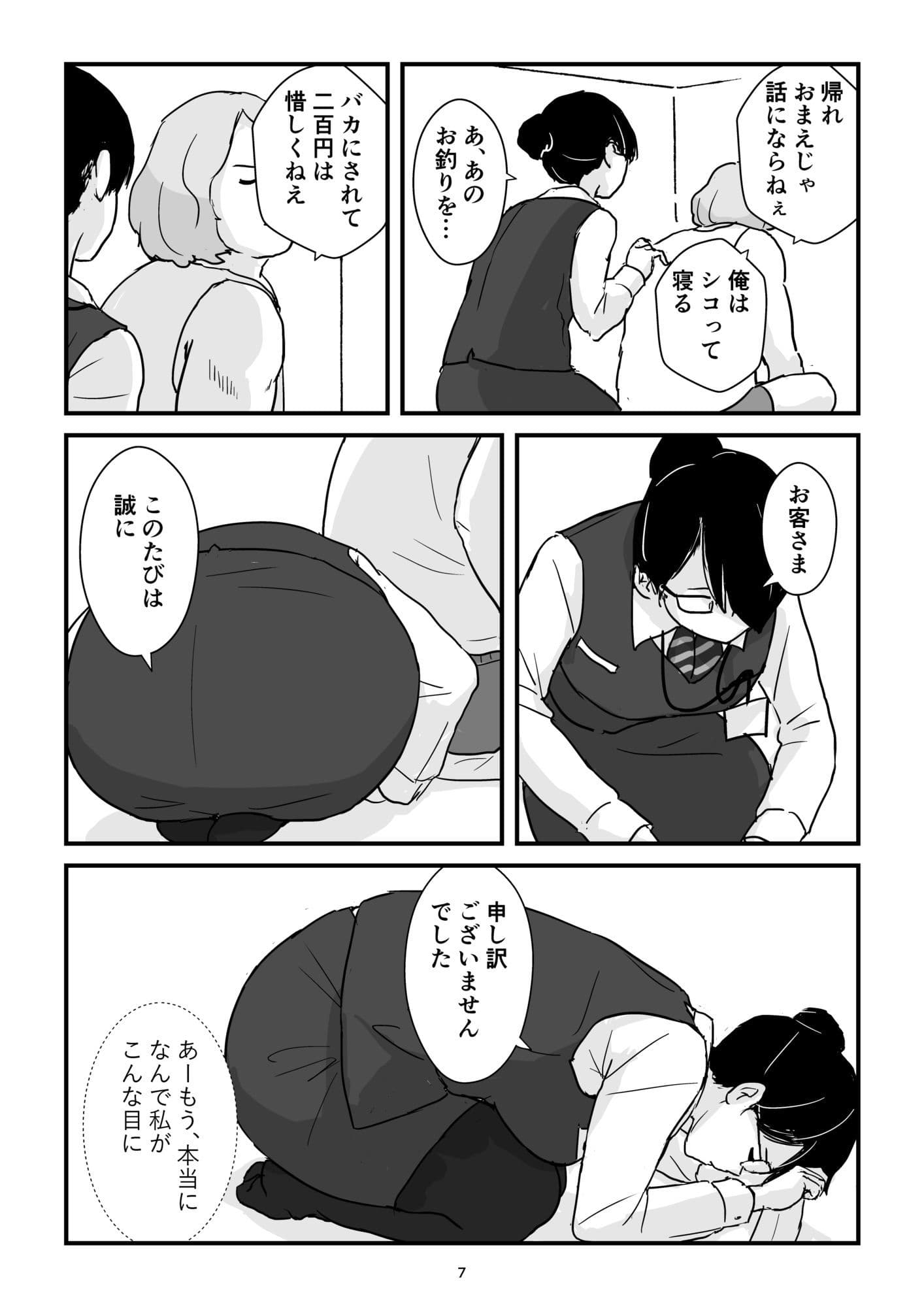 パート主婦土下座事件 サンプル 7