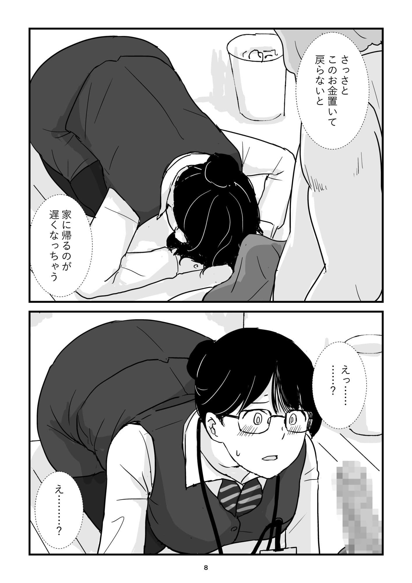 パート主婦土下座事件 サンプル 8