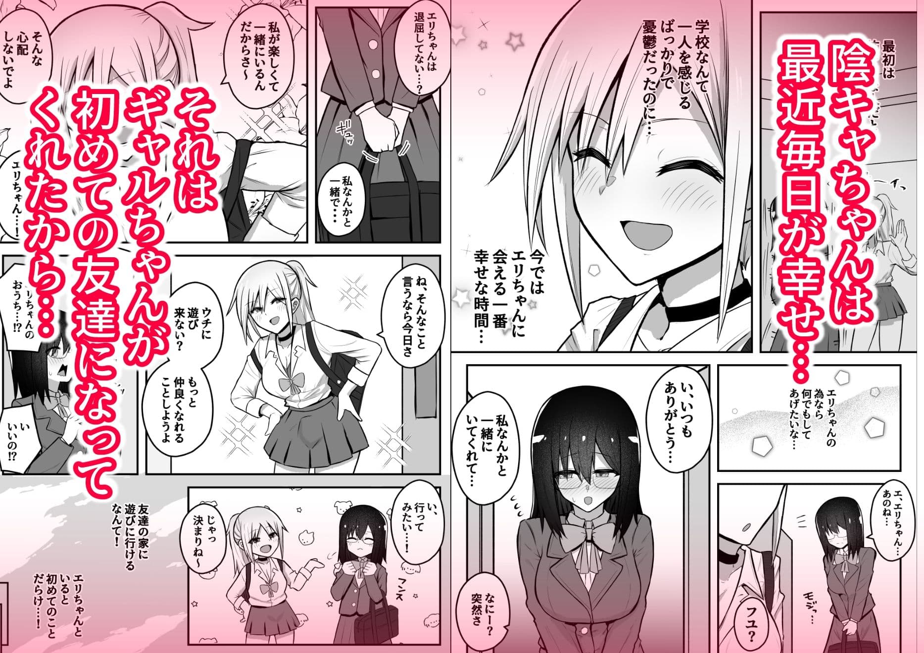 ふたなりギャルに騙されちゃう無自覚強ちんぽ陰キャちゃん サンプル 1