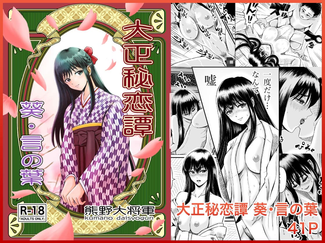 熊野大将軍短編集 朱 サンプル 6