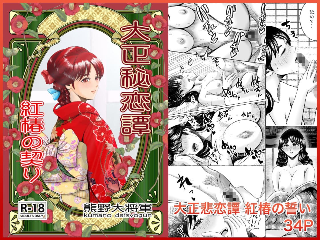 熊野大将軍短編集 朱 サンプル 7