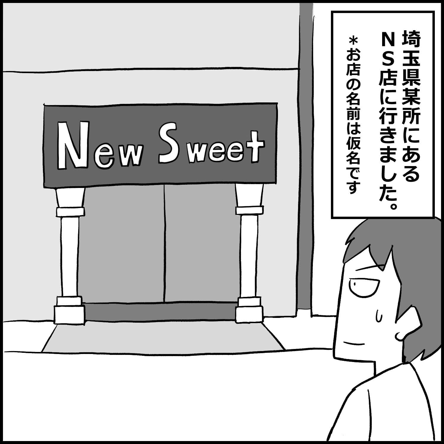 埼玉のNS店に初めて行った話 サンプル 1