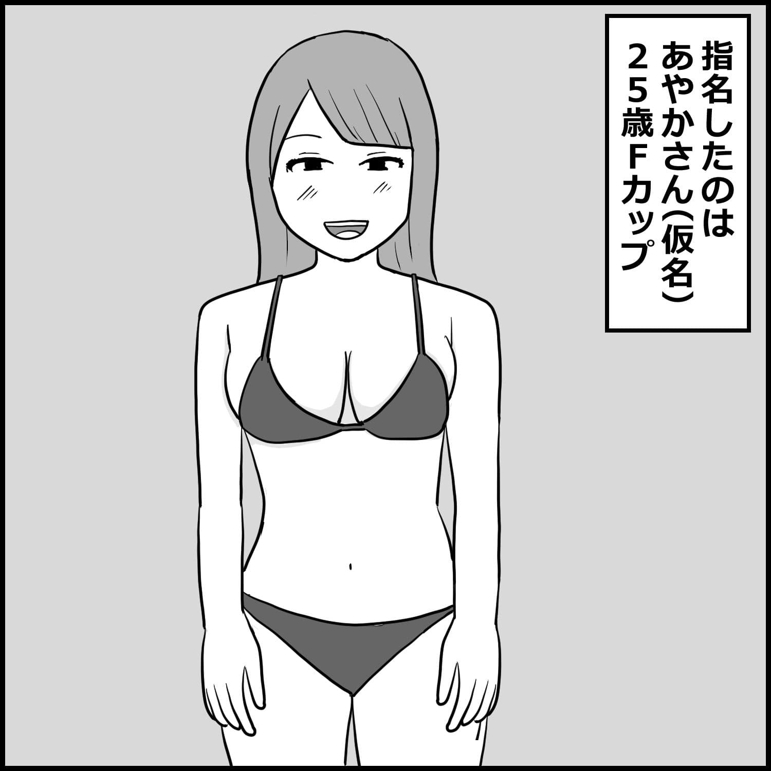 埼玉のNS店に初めて行った話 サンプル 2