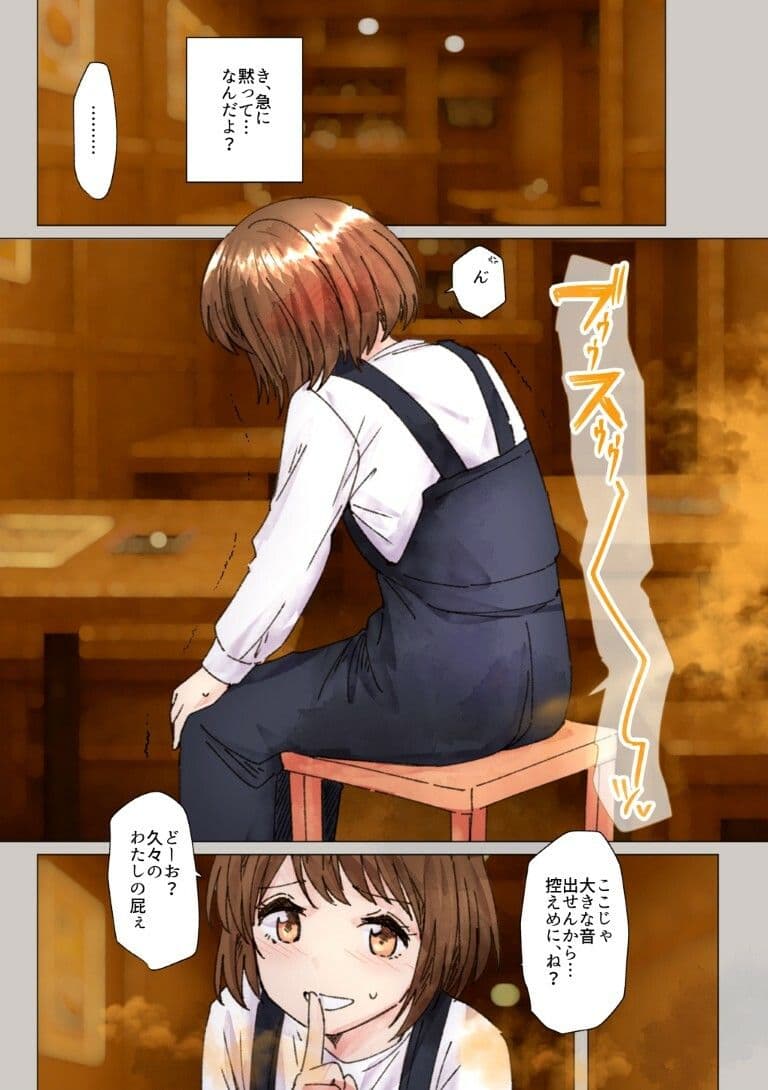 女オタ友のおならを嗅ぎたい！3 サンプル 3