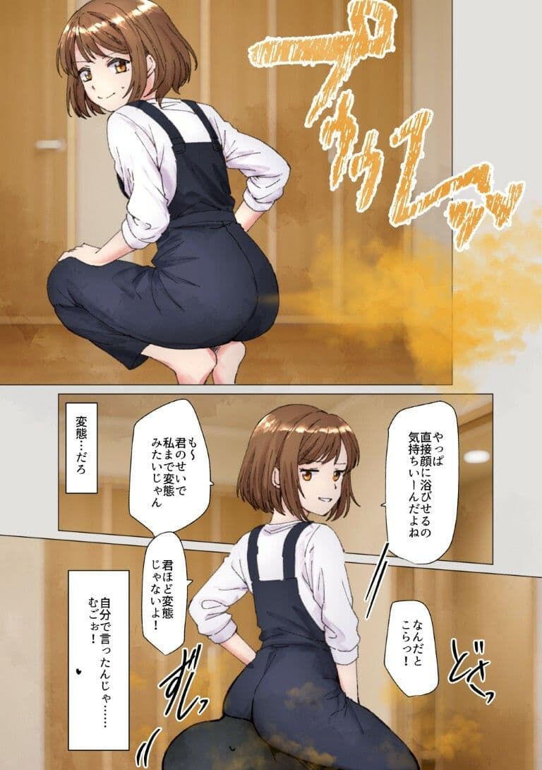 女オタ友のおならを嗅ぎたい！3 サンプル 6