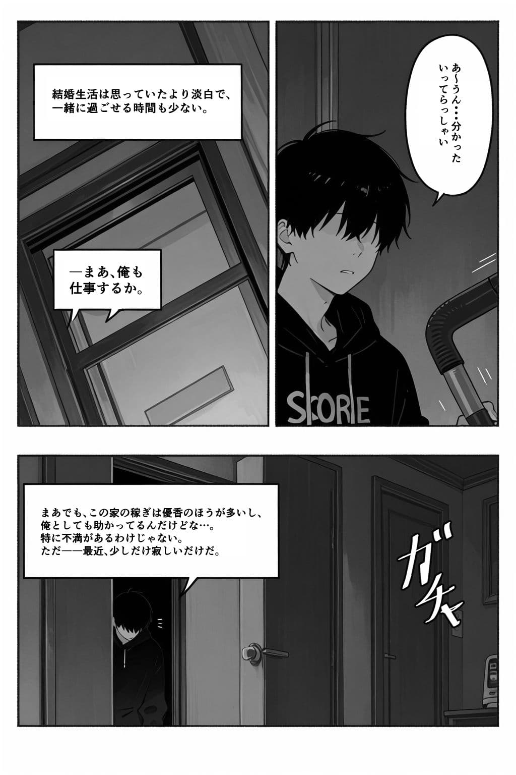 シゴできOLな嫁は俺と離婚をしたいようなのだが...？ サンプル 3