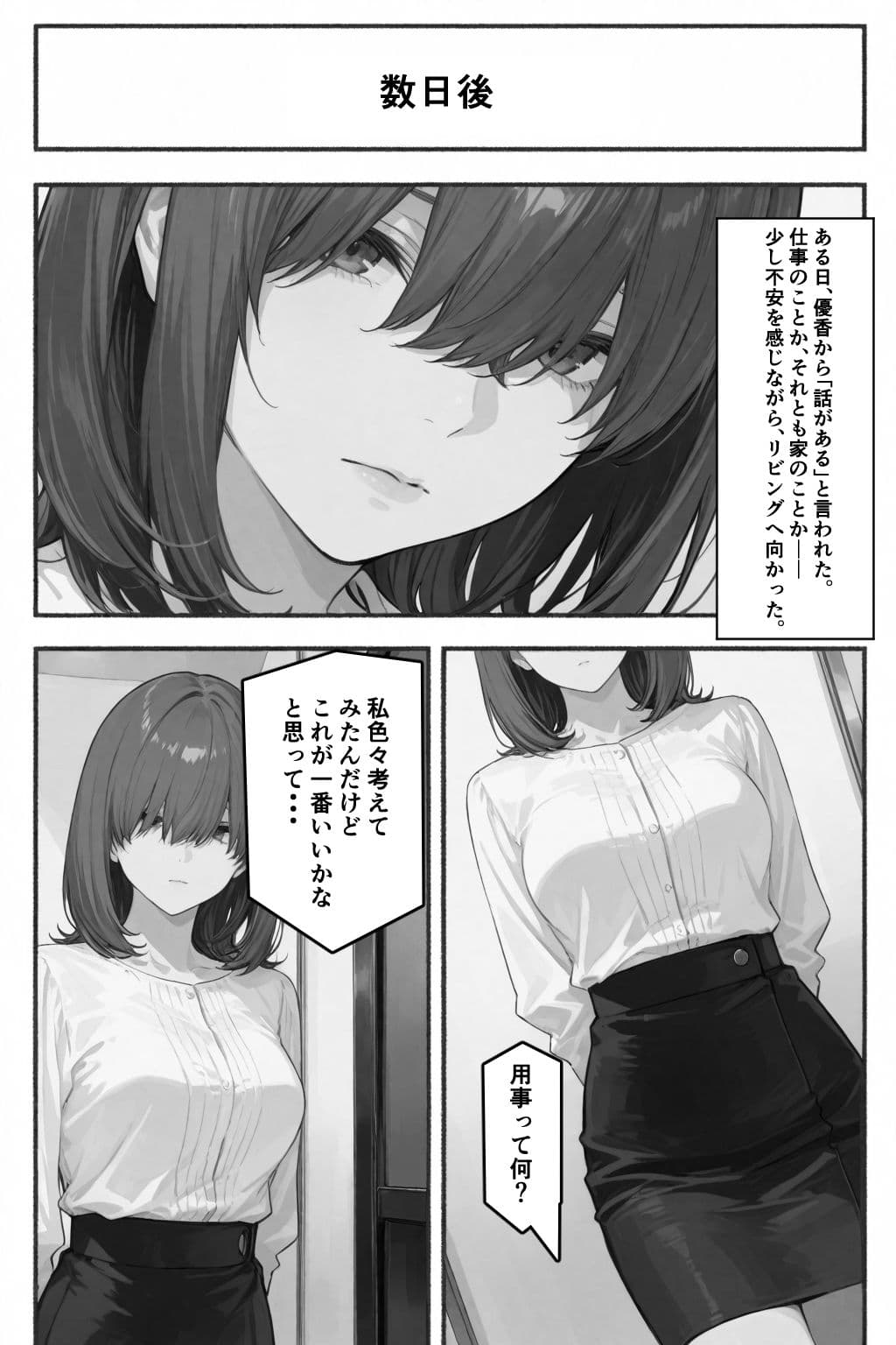 シゴできOLな嫁は俺と離婚をしたいようなのだが...？ サンプル 4