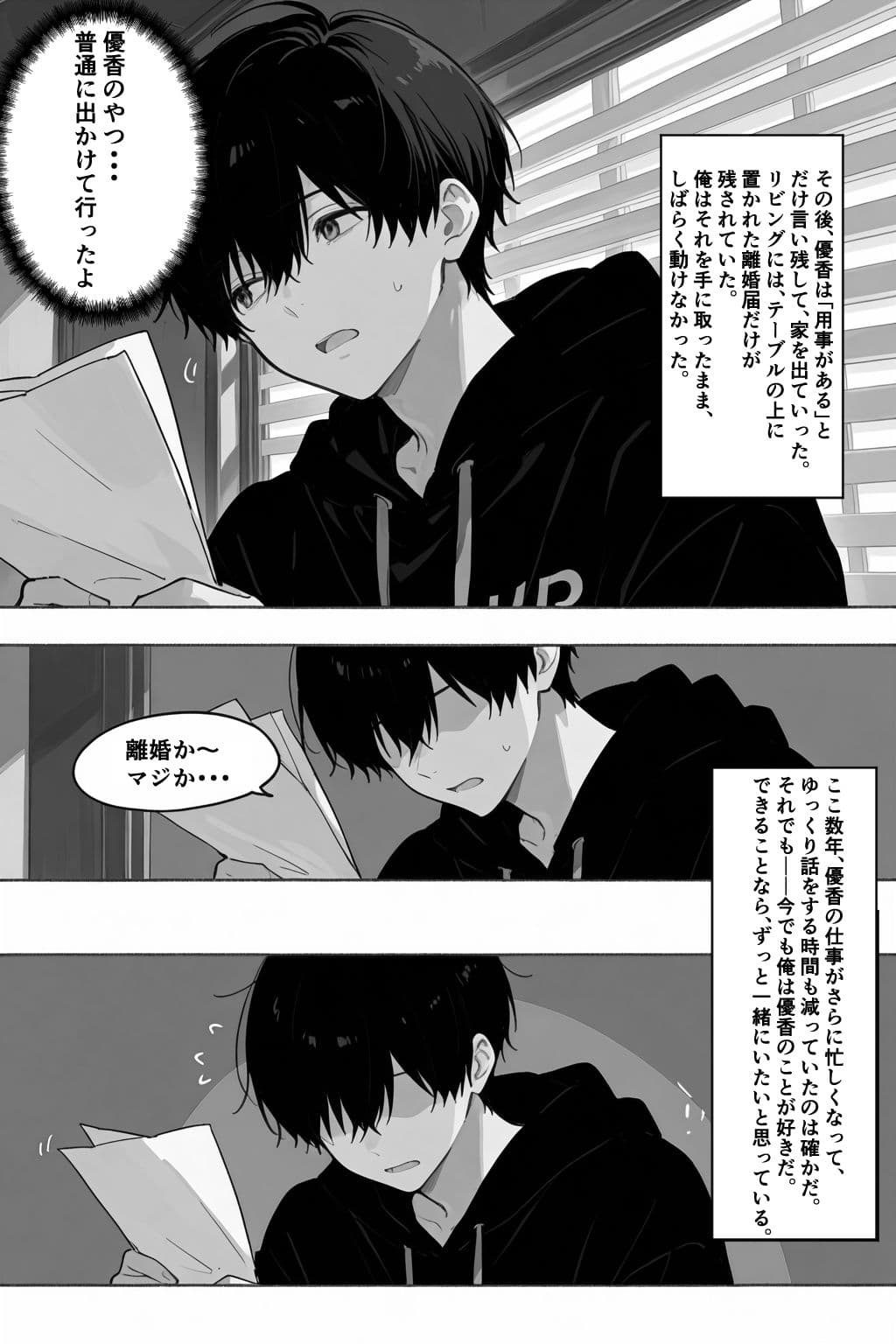 シゴできOLな嫁は俺と離婚をしたいようなのだが...？ サンプル 6