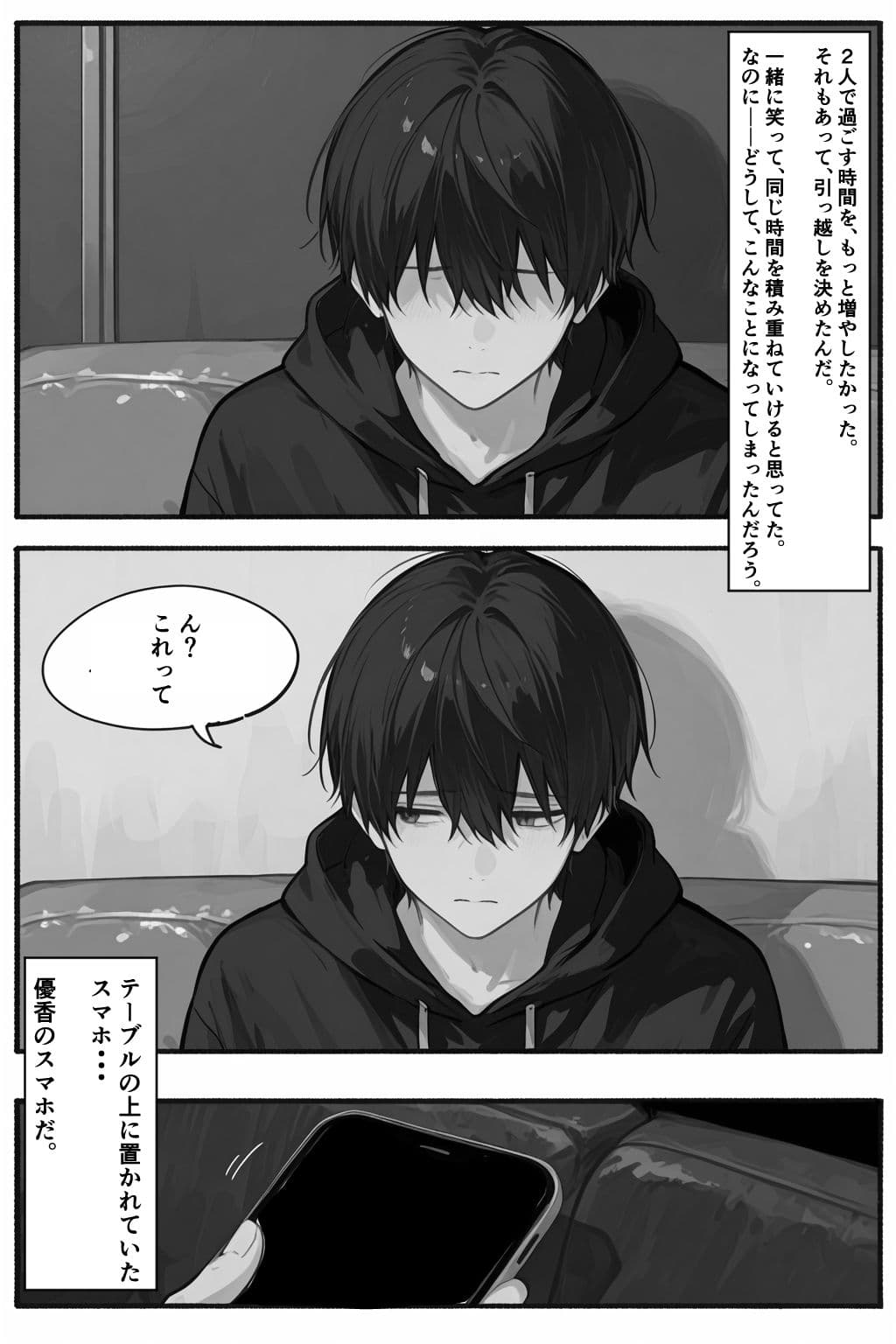 シゴできOLな嫁は俺と離婚をしたいようなのだが...？ サンプル 9