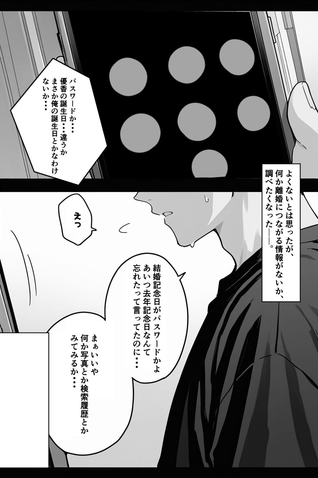 シゴできOLな嫁は俺と離婚をしたいようなのだが...？ サンプル 10