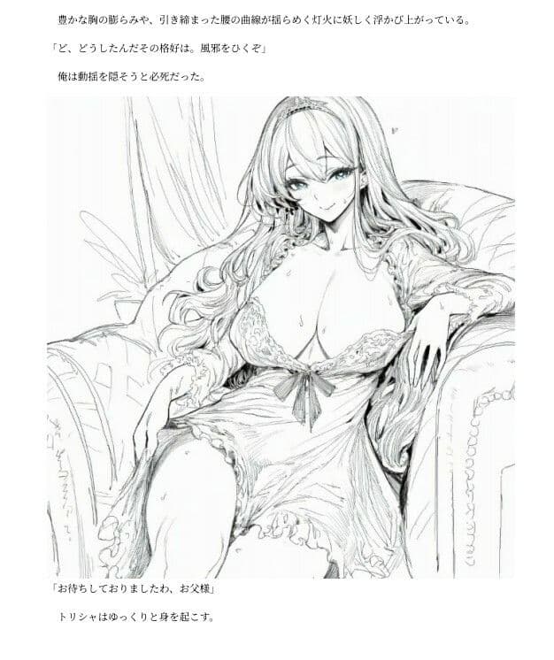 元冒険者の俺、入り婿先の義理の娘に逆レされてしまう サンプル 1