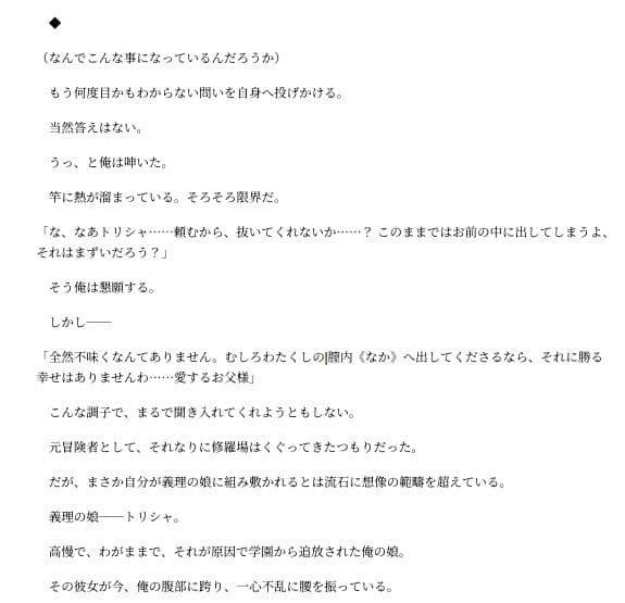 元冒険者の俺、入り婿先の義理の娘に逆レされてしまう サンプル 3