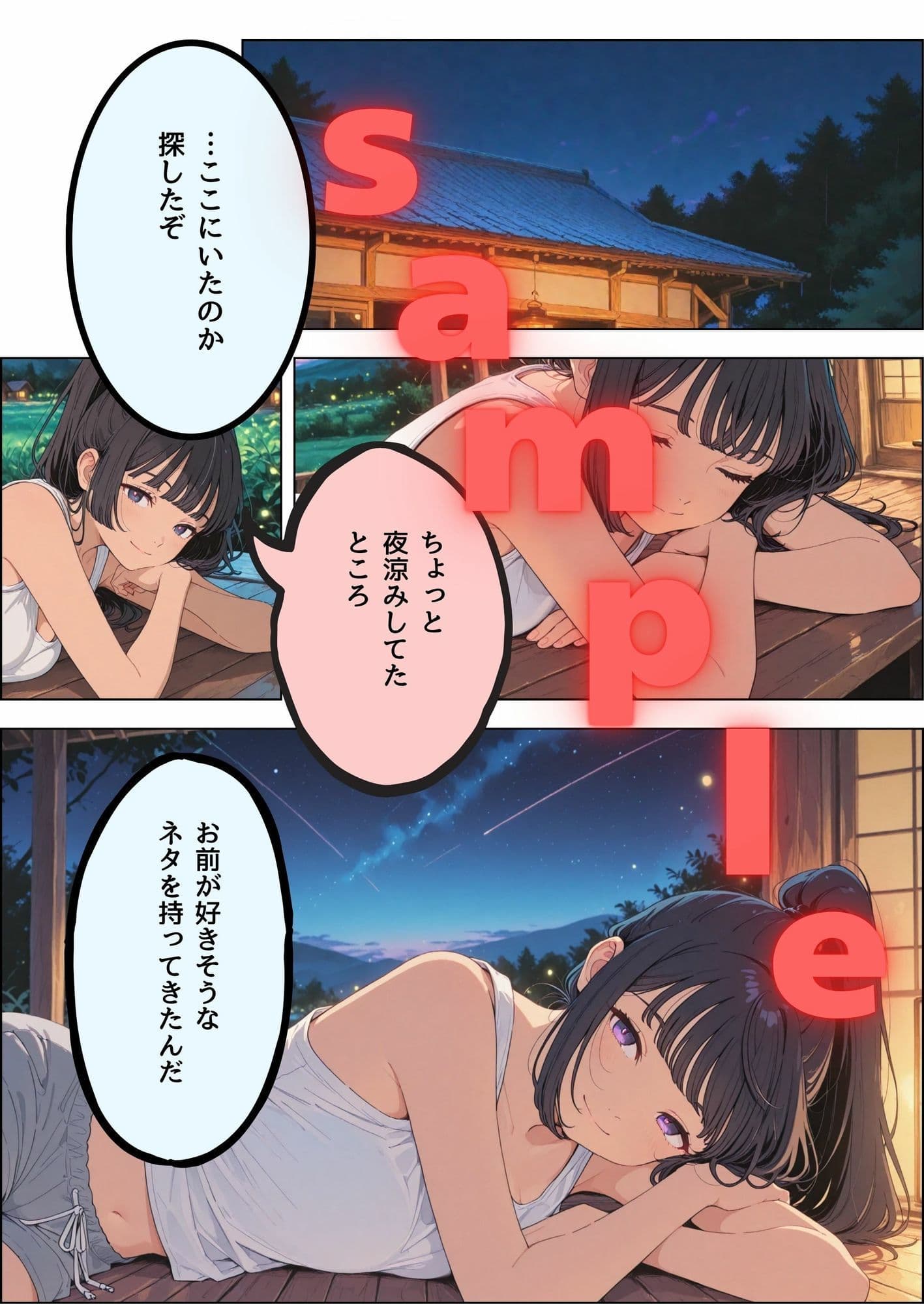 七月の予言を前に従妹と一線超えた話 サンプル 2