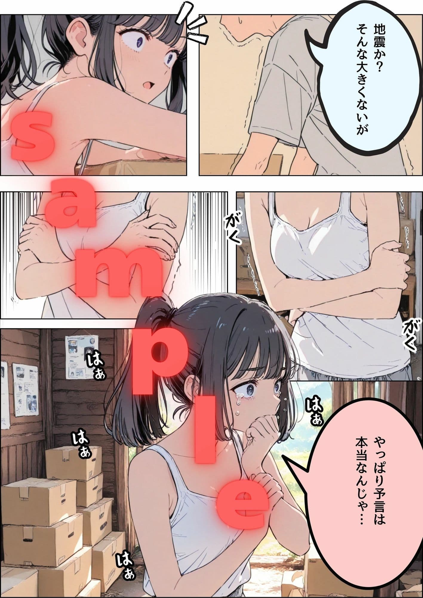 七月の予言を前に従妹と一線超えた話 サンプル 3