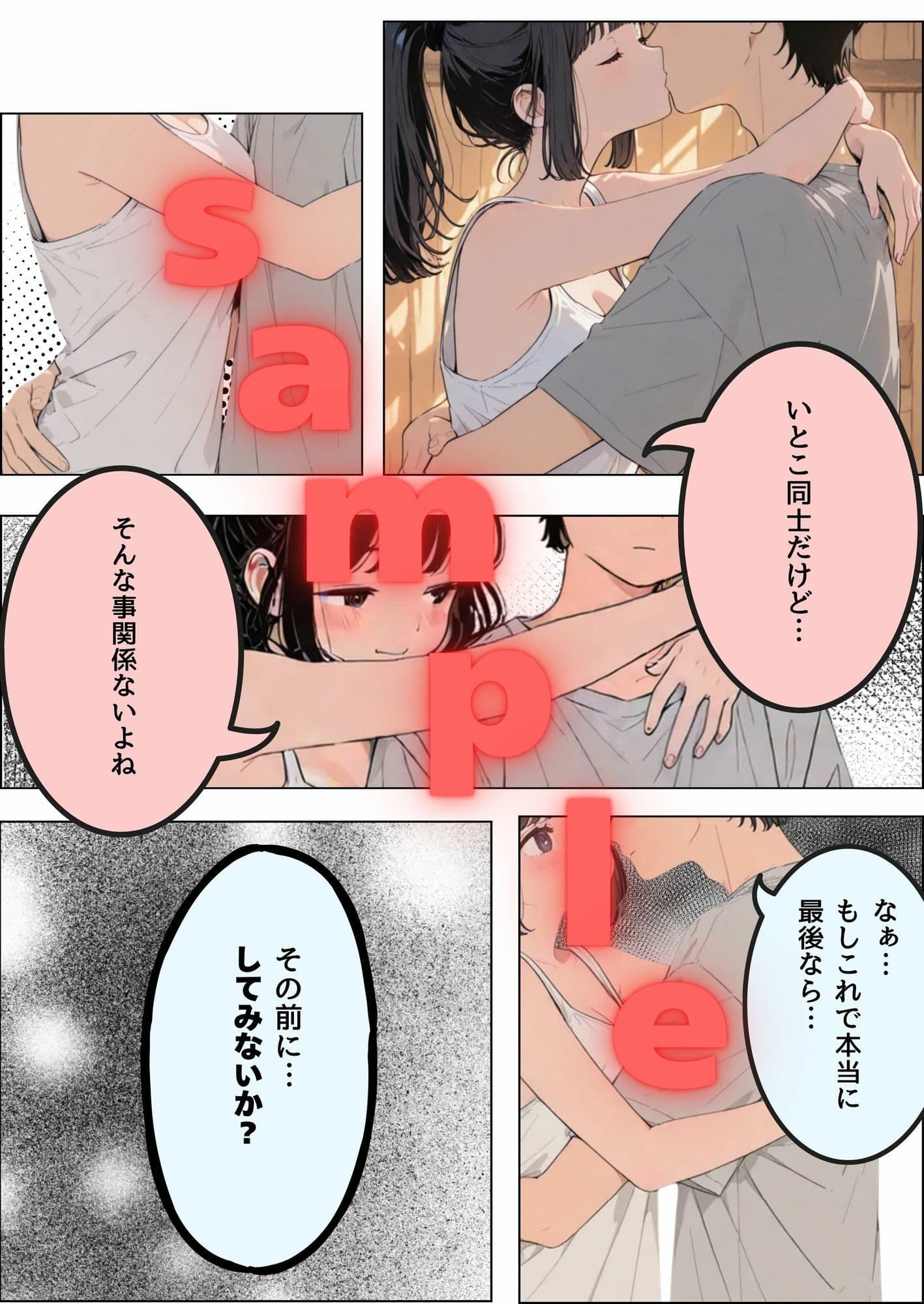 七月の予言を前に従妹と一線超えた話 サンプル 4