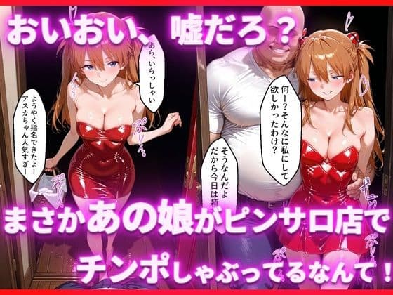 ピンサロ嬢のアスカに中出ししてみた件 サンプル 2