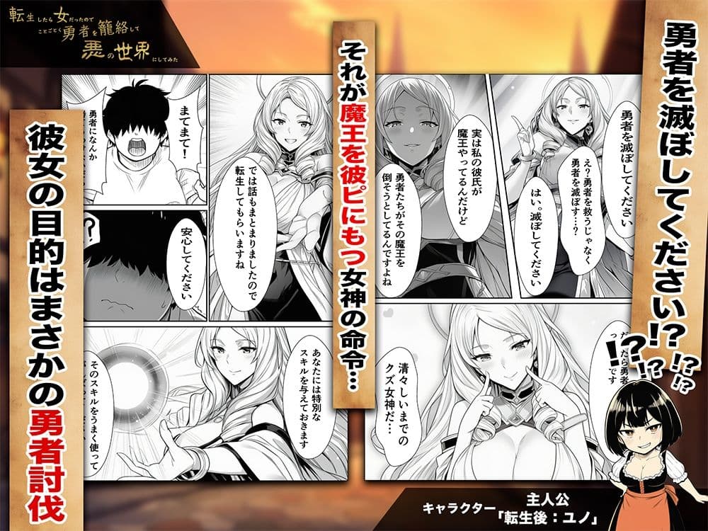 転生したら女だったのでことごとく勇者を籠絡して悪の世界にしてみた サンプル 2