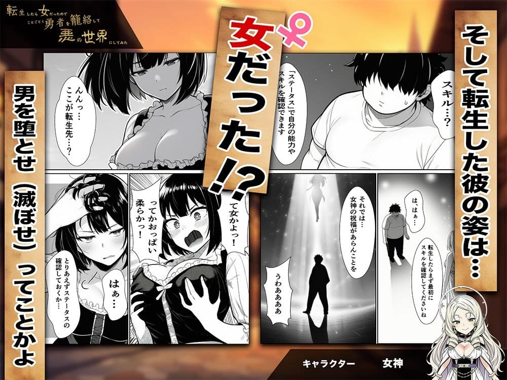 転生したら女だったのでことごとく勇者を籠絡して悪の世界にしてみた サンプル 3