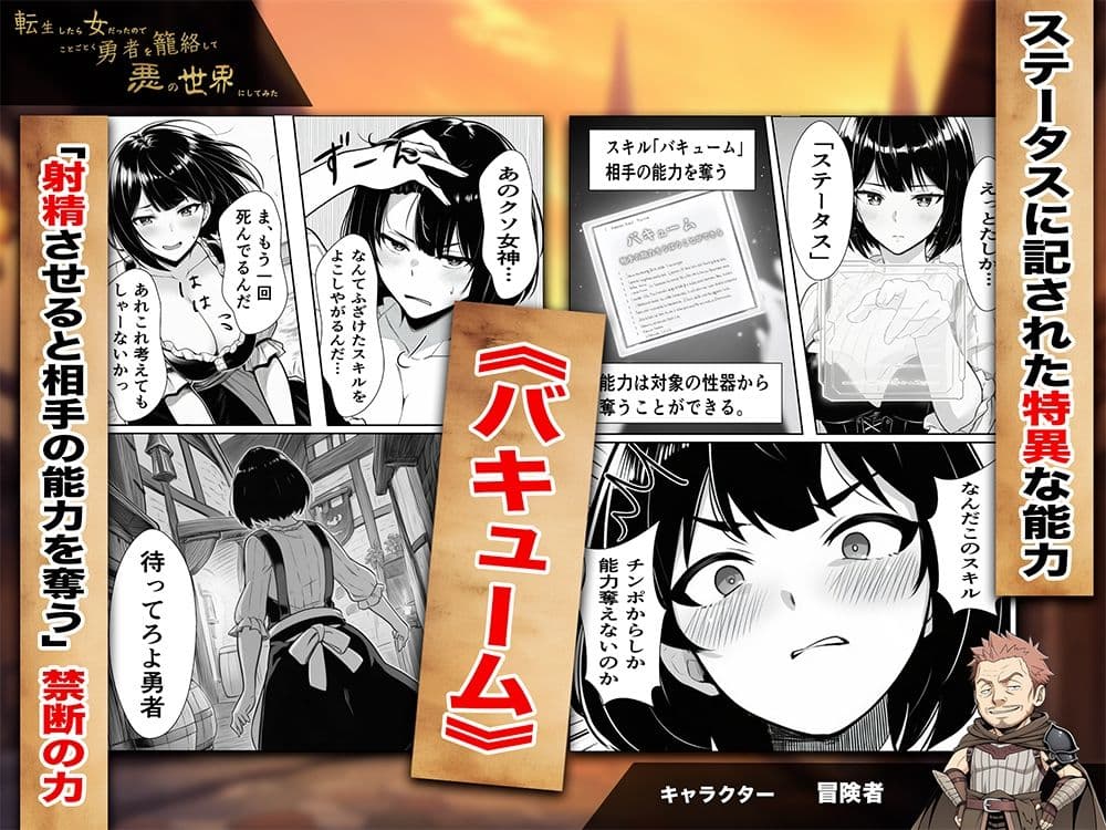 転生したら女だったのでことごとく勇者を籠絡して悪の世界にしてみた サンプル 4