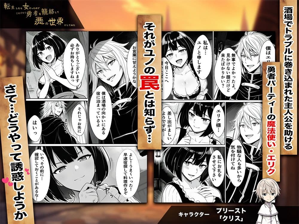 転生したら女だったのでことごとく勇者を籠絡して悪の世界にしてみた サンプル 6