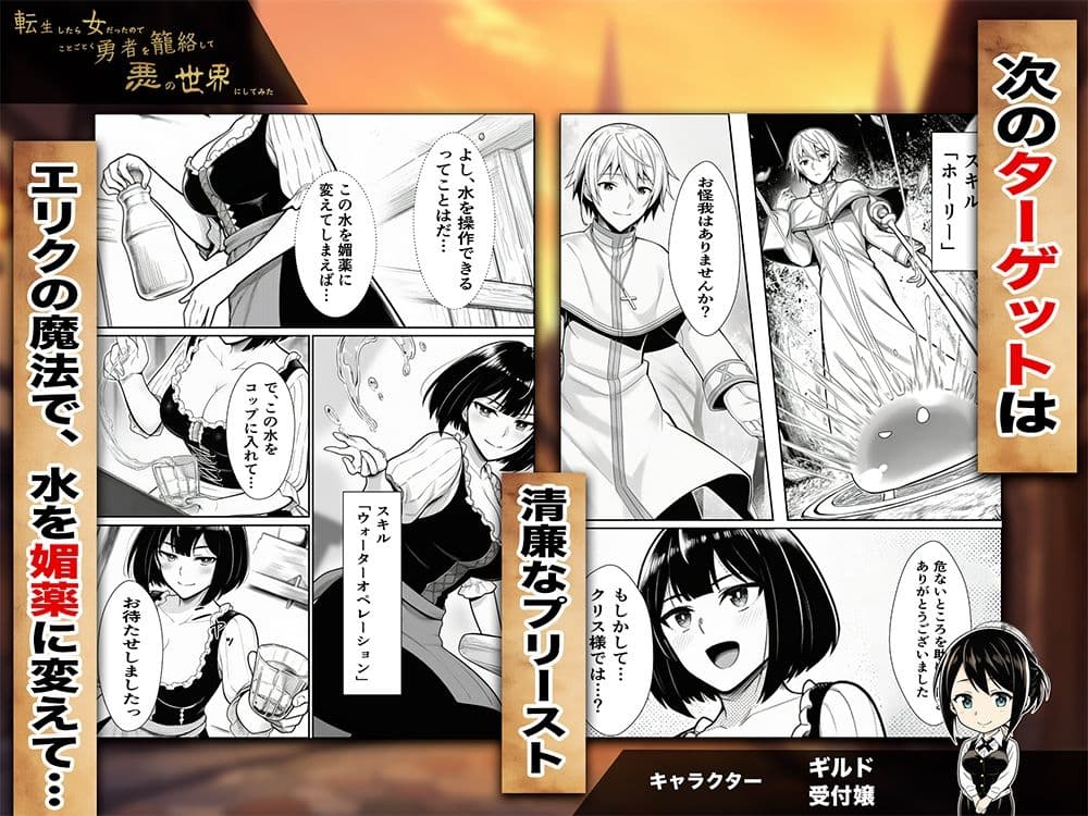 転生したら女だったのでことごとく勇者を籠絡して悪の世界にしてみた サンプル 8