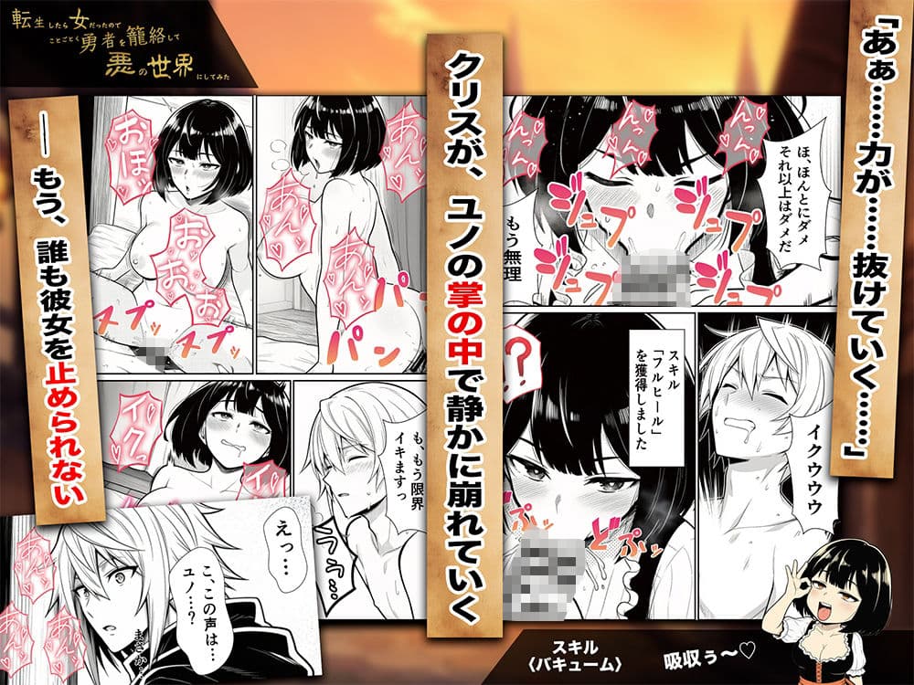 転生したら女だったのでことごとく勇者を籠絡して悪の世界にしてみた サンプル 9