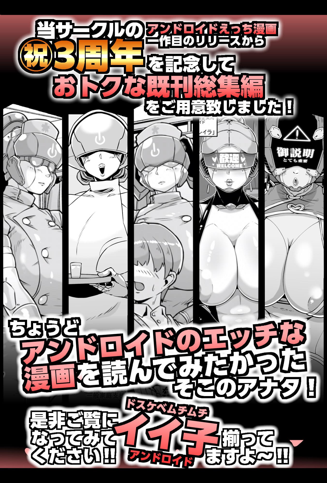 アンドロイドの総集編 サンプル 2