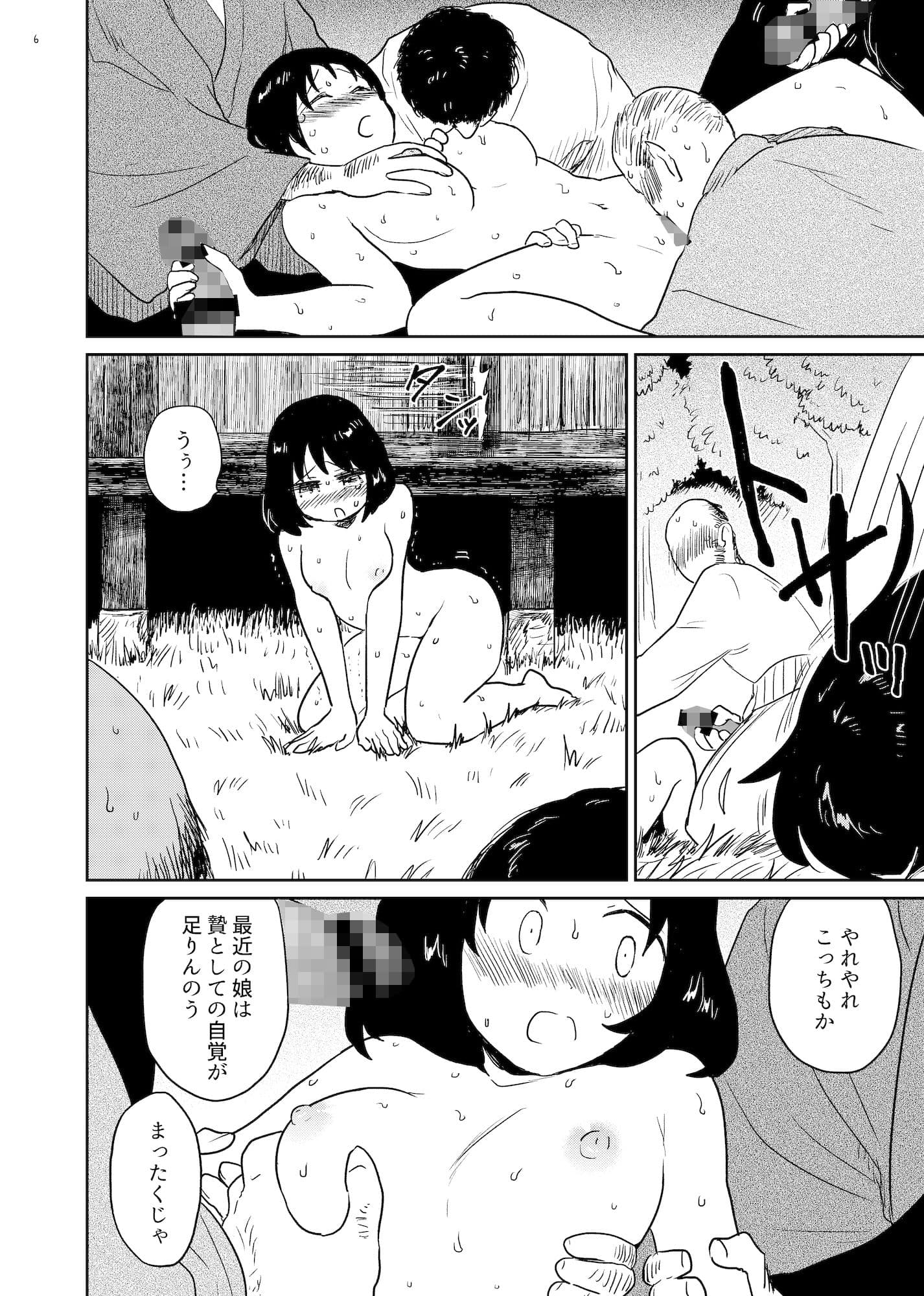 贄 〜にえ〜 サンプル 3