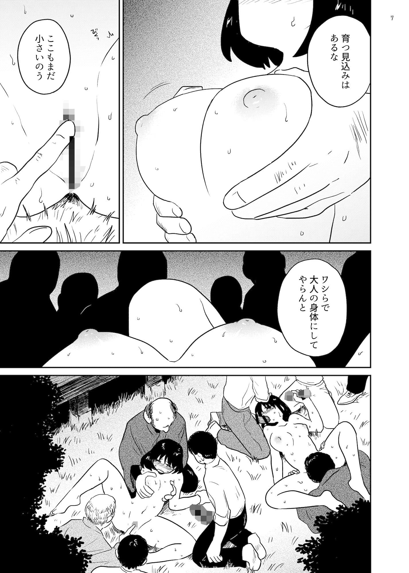 贄 〜にえ〜 サンプル 4