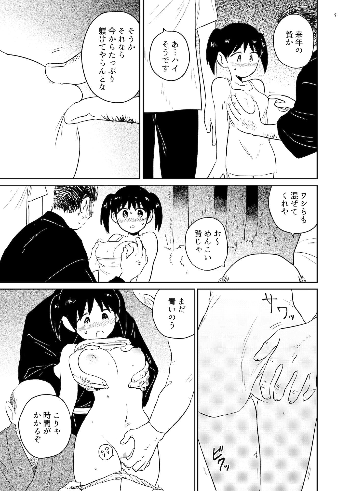 贄 〜にえ〜 サンプル 5