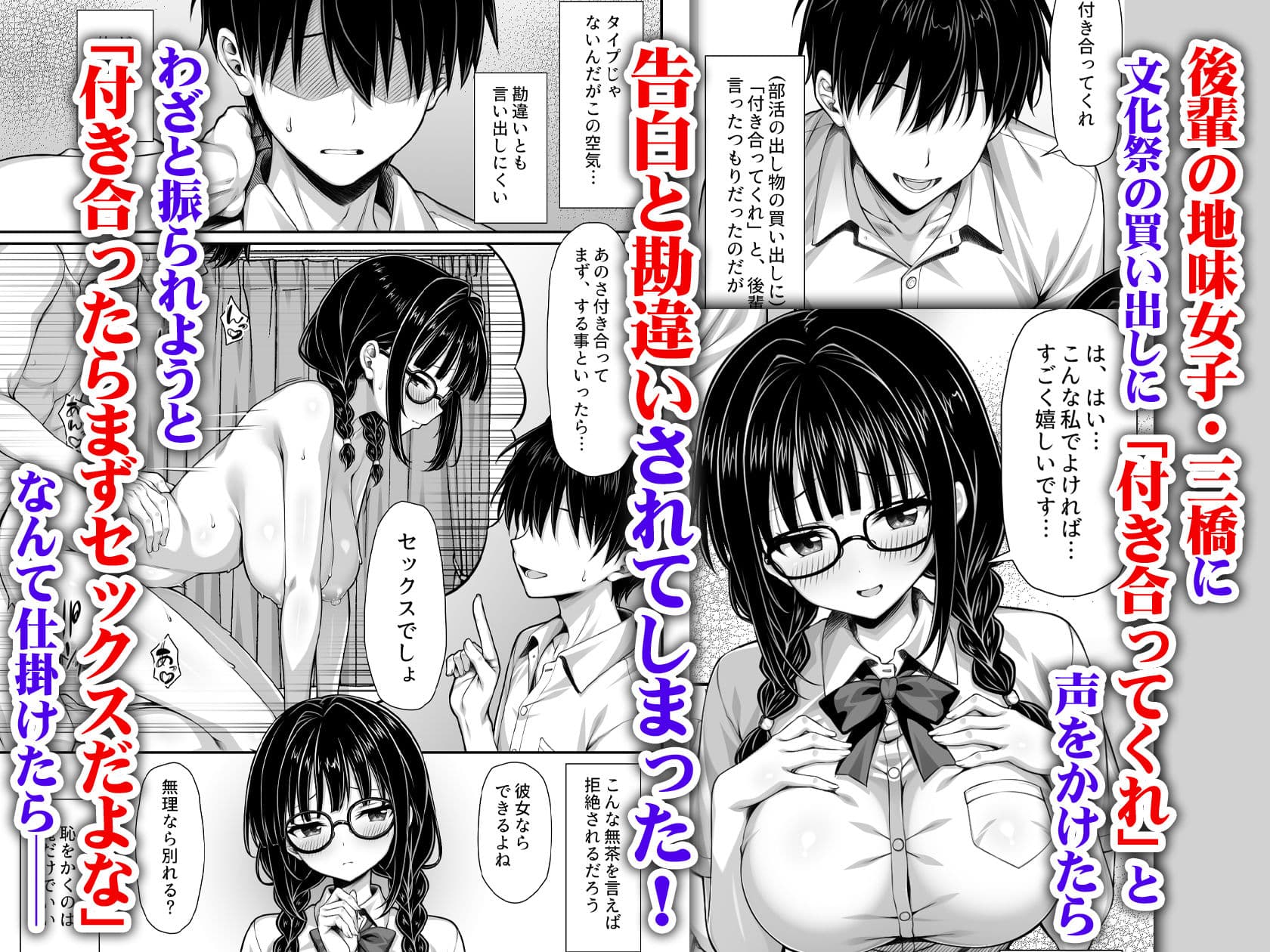 勘違いから付き合うことになった地味な女子が実はめちゃくちゃドスケベ女だった サンプル 1