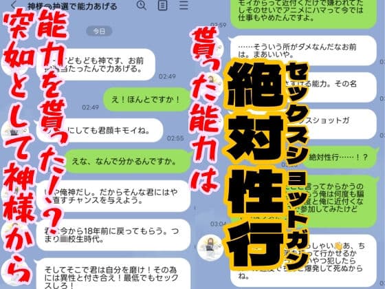 神様から貰った「強●性行（セックスショットガン）」で過去に戻って全員即堕ちさせる（はーと） サンプル 1