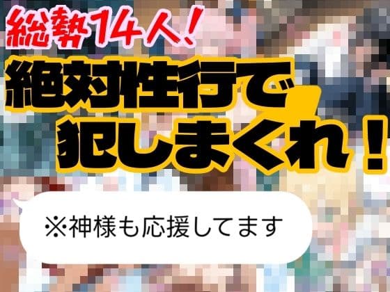 神様から貰った「強●性行（セックスショットガン）」で過去に戻って全員即堕ちさせる（はーと） サンプル 5
