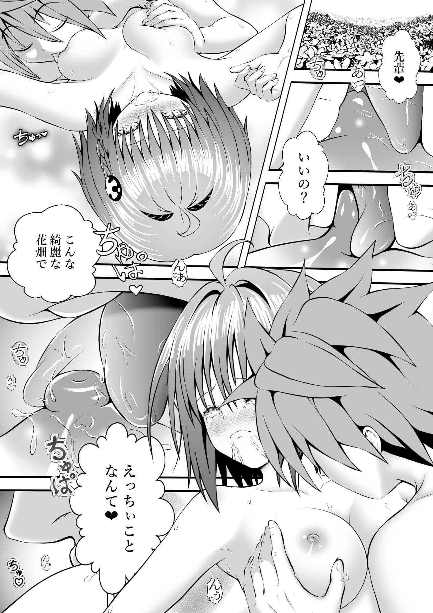 あらぶる〜自然と一体になる転校生〜 サンプル 1